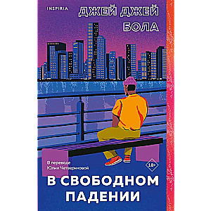 Brīvā kritienā