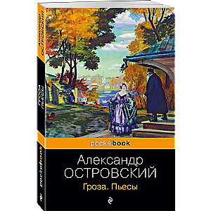 Vētra. Lugās