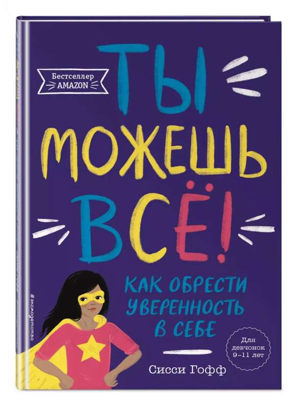 Tu vari visu! Kā iegūt pārliecību par sevi