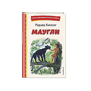 Mauglis il. S. Jarovā