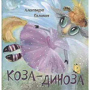 Kaza-Dinoza
