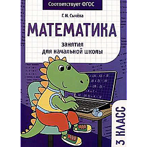Matemātika. Nodarbības sākumskolai. 3. klase