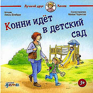 Konni iet uz bērnudārzu