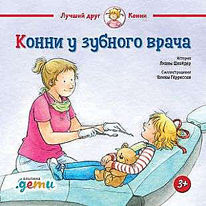 Konni pie zobārsta