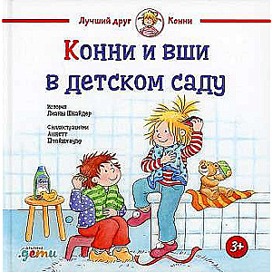 Konni un utis bērnudārzā