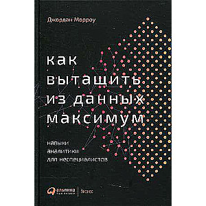 Kā izvilkt maksimumu no datiem: Analītikas prasmes nespeciālistiem