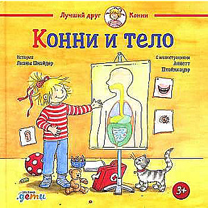 Konni un ķermenis