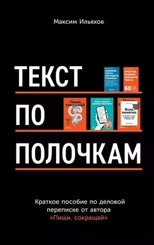Teksts pa plauktiem: Īsa rokasgrāmata par biznesa saraksti