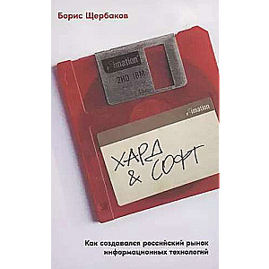 Hards & sofs: Kā tika veidota Krievijas informācijas tehnoloģiju tirgus