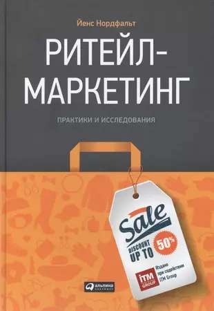 Mazumtirdzniecības mārketings: Prakses un pētījumi