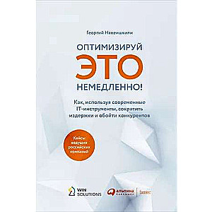 Optimizē šo nekavējoties! Kā, izmantojot mūsdienu IT rīkus, samazināt izdevumus un apiet konkurentus