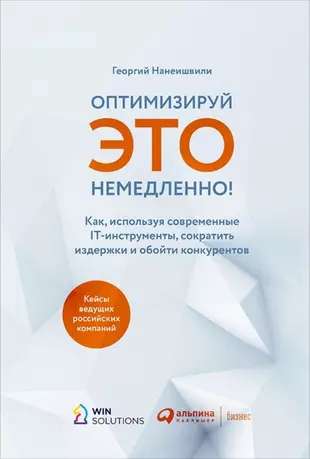 Optimizē šo nekavējoties! Kā, izmantojot mūsdienu IT rīkus, samazināt izdevumus un apiet konkurentus
