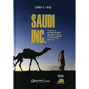 SAUDI INC. Vēsture par to, kā Saūda Arābija kļuva par vienu no ietekmīgākajām valstīm ģeopolitiskajā kartē pasaulē