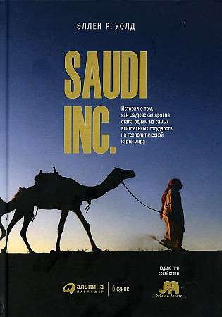 SAUDI INC. Vēsture par to, kā Saūda Arābija kļuva par vienu no ietekmīgākajām valstīm ģeopolitiskajā kartē pasaulē