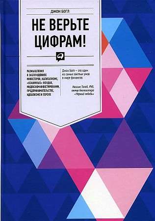 Neticiet cipariem! Pārdomas par investoru maldiem, kapitalismu