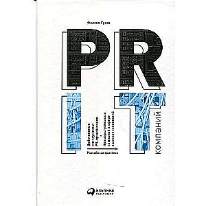 PR IT-kompānijām: Krievijas prakse