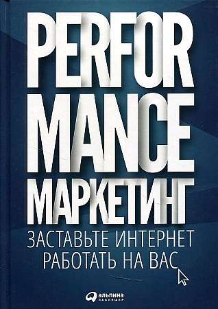 Performance-mārketings: Pārlieciniet internetu strādāt jūsu labā