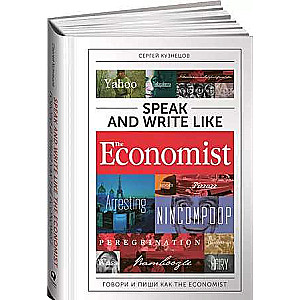 Runā un raksti kā The Economist. Gada runā un raksti kā The Economist