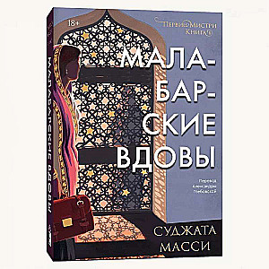 Malabāras atraitnes