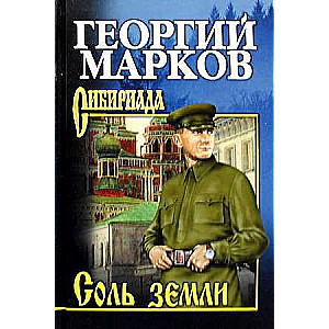 Markovs Zemes sāls