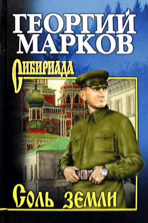 Markovs Zemes sāls