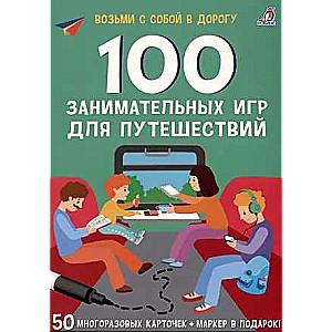 100 aizraujošas spēles ceļojumiem. 50 atkārtoti lietojamas kartītes + marķieris