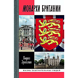 Monarhi Britānijā