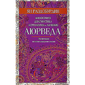 Filozofija, diagnostika, astrologija un ārstēšana