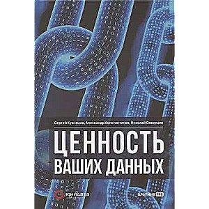 Datu vērtība