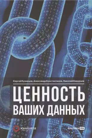 Datu vērtība