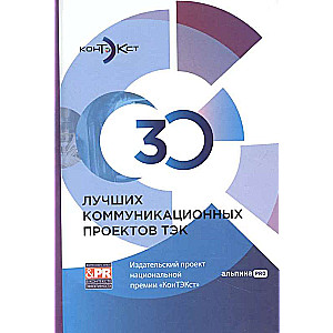 30 labākie komunikācijas projekti TĒK: Izdevniecības projekts nacionālajai balvai KonTĒKsts