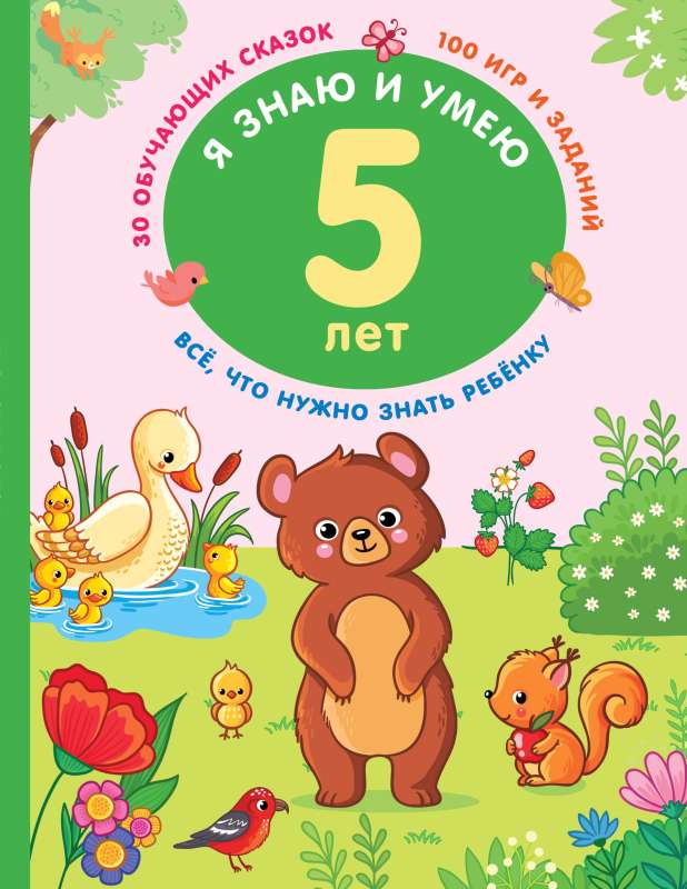 Es zinu un māku 5 gadu vecumā