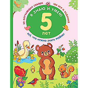 Es zinu un māku 5 gadu vecumā