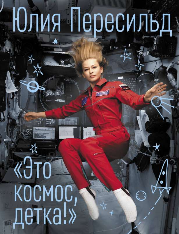 Tas ir kosmoss, mazais!