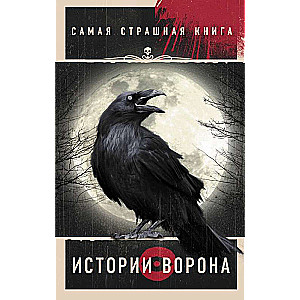 Visbīstamākā grāmata. Vārna stāsti
