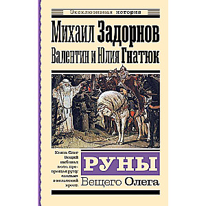 Rūnas Vēsto Oļegu