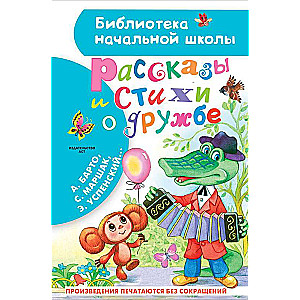 Stāsti un dzejoļi par draudzību