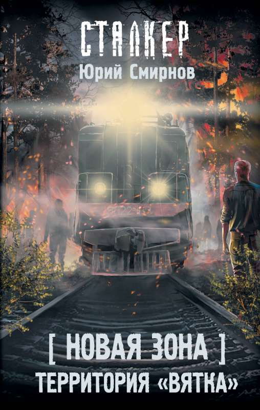 Jaunā Zona. Vjatkas teritorija