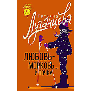 Mīlestība-burvība... un punkts