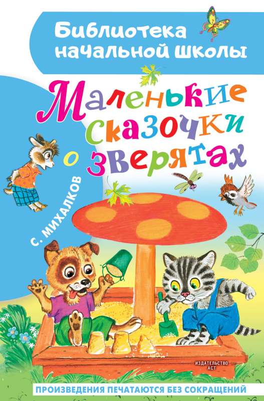 Mazās pasaciņas par zvēriem