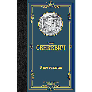 Kamo grādēši