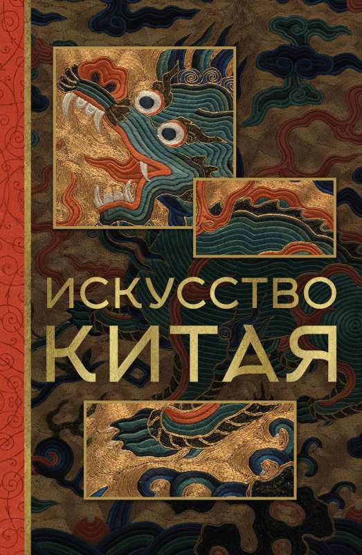 Ķīnas māksla