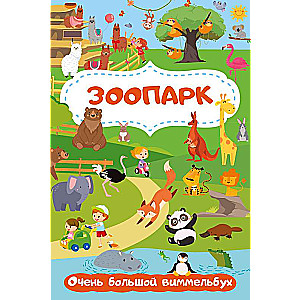 Zoodārzs. Ļoti liels vimmelbuks
