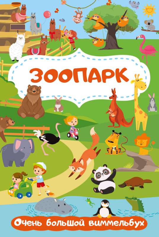 Zoodārzs. Ļoti liels vimmelbuks