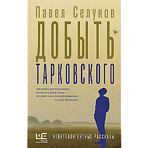 Iegūt Tarkovska