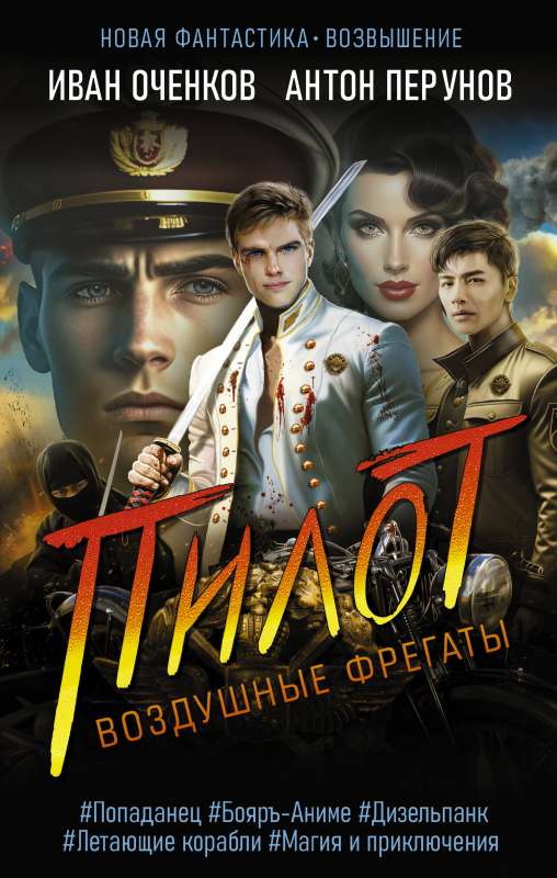 Gaisa fregati. Pilots