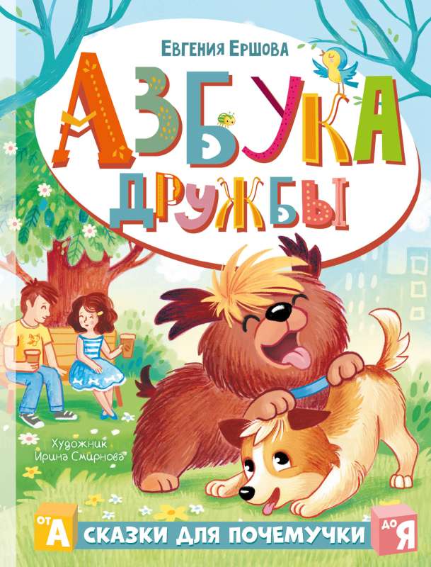 Draudzības alfabēts