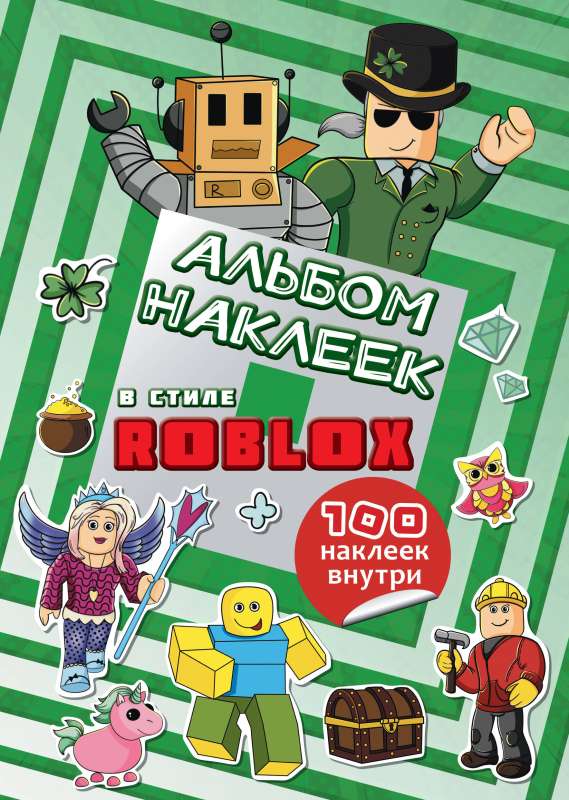 Roblox uzlīmju albums tirkīza krāsā 100 uzlīmju