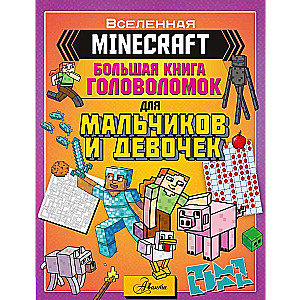 MINECRAFT. Liela mīklu grāmata zēniem un meitenēm