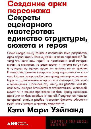 Rakstniece Kēti Mari (K.M.) Veilande ir pazīstama ne tikai ar saviem populārajiem romāniem, bet arī ar literārā meistara rokasgrāmatām. Prestižo balvu ieguvēja, viņa lieliski jūt teksta dinamiku un zina, kā likt lasītājam līdzjust varoņiem un sekot sižeta attīstībai.